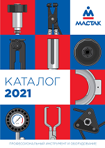 КАТАЛОГ МАСТАК 2021