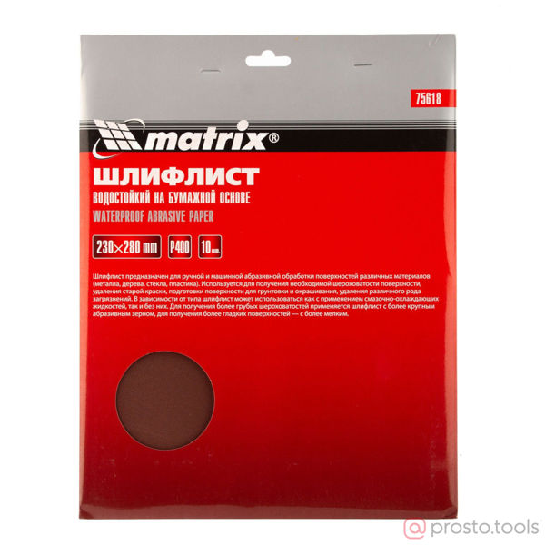 Изображение Шлифлист бум. водост. 230*280 №400 (10 шт.) MATRIX