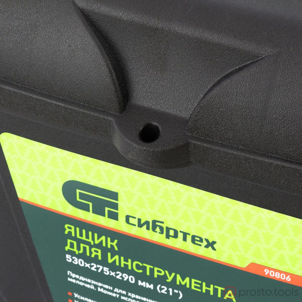 Изображение Ящик инструм. 21" 530х275х290мм Сибртех