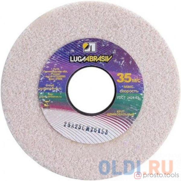Изображение Круг шлиф. ПП 250х20х32 25А F60 K V (25 СМ1 К) //ЛУГА