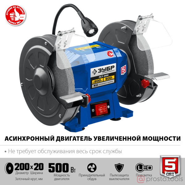Изображение Станок заточной 200мм 2950об/мин, 500Вт //ЗУБР