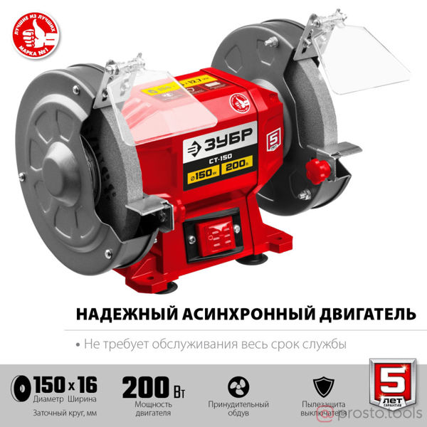Изображение Станок заточной 150мм 2950об/мин, 200Вт //ЗУБР
