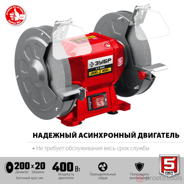 Изображение Станок заточной 200мм 2950об/мин, 400Вт //ЗУБР