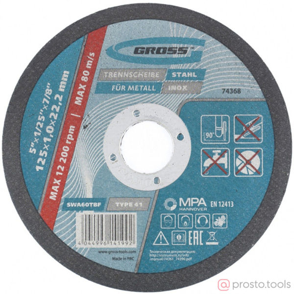 Изображение Круг отр. арм. 125х1,0х22,2 по металлу //GROSS