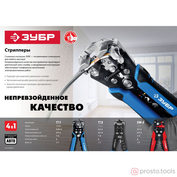 Изображение Стриппер автоматический многофункциональный ТТ-3, 0.2 - 6 мм2 //ЗУБР