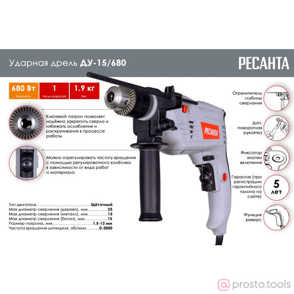 Изображение Электродрель ударная 680Вт ДУ-15/680 //РЕСАНТА