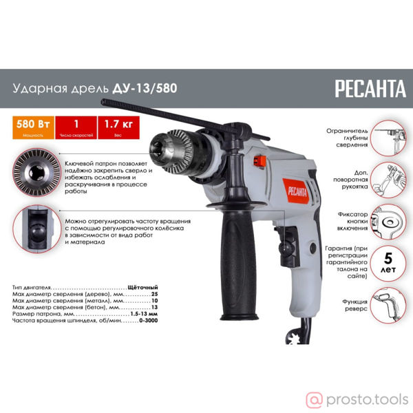 Изображение Электродрель ударная 580Вт. ДУ-13/580 //РЕСАНТА