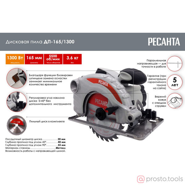 Изображение Пила дисковая ДП-165/1300 //РЕСАНТА