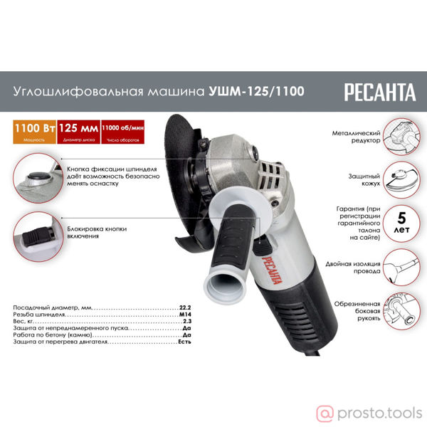 Изображение УШМ 125мм 1100Вт УШМ-125/1100 //РЕСАНТА