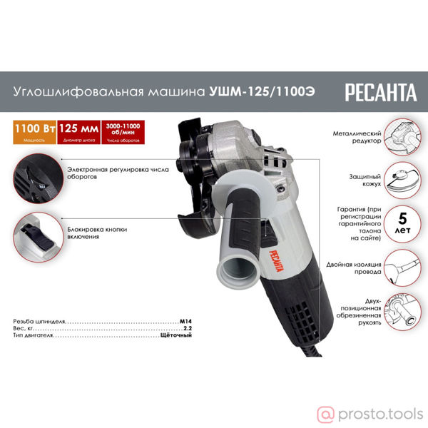 Изображение УШМ 125мм 1100Вт УШМ-125/1100Э //РЕСАНТА