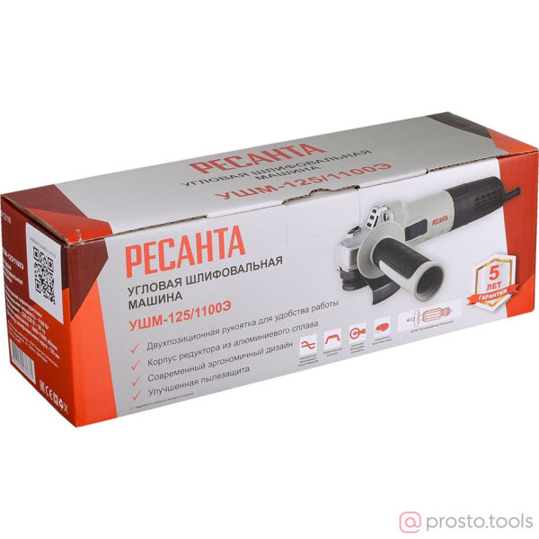 Изображение УШМ 125мм 1100Вт УШМ-125/1100Э //РЕСАНТА