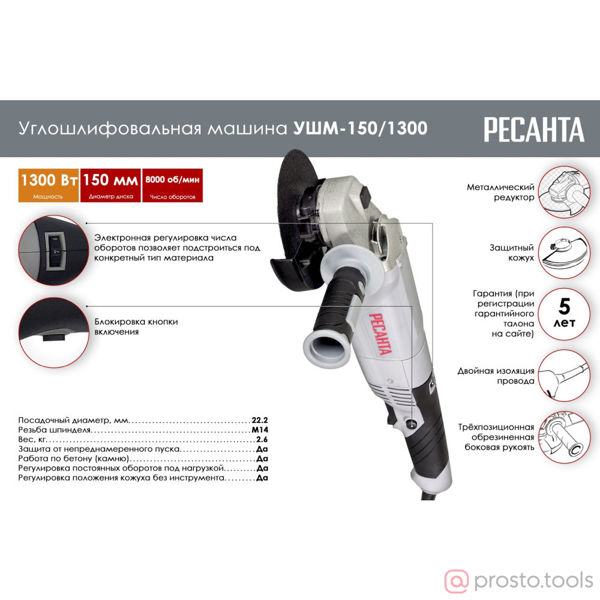 Изображение УШМ 150мм 1300Вт УШМ-150/1300 //РЕСАНТА