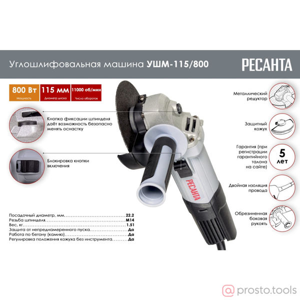 Изображение УШМ 115мм 800Вт УШМ-115/800 //РЕСАНТА