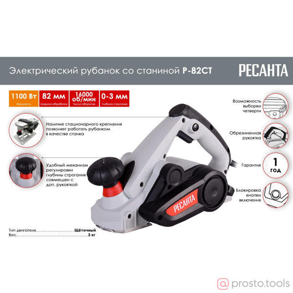 Изображение Рубанок электрический Р-82СТ //РЕСАНТА
