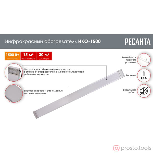 Изображение Инфракрасный обогреватель ИКО-1500 //РЕСАНТА