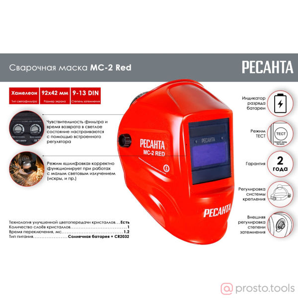 Изображение Маска сварщика МС-2 RED //РЕСАНТА