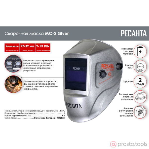 Изображение Маска сварщика МС-2 SILVER //РЕСАНТА