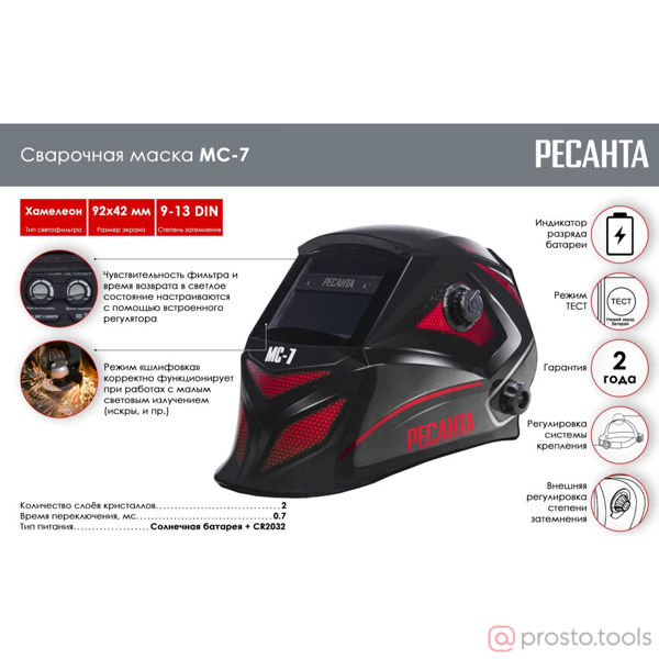 Изображение Маска сварщика МС-7 //РЕСАНТА