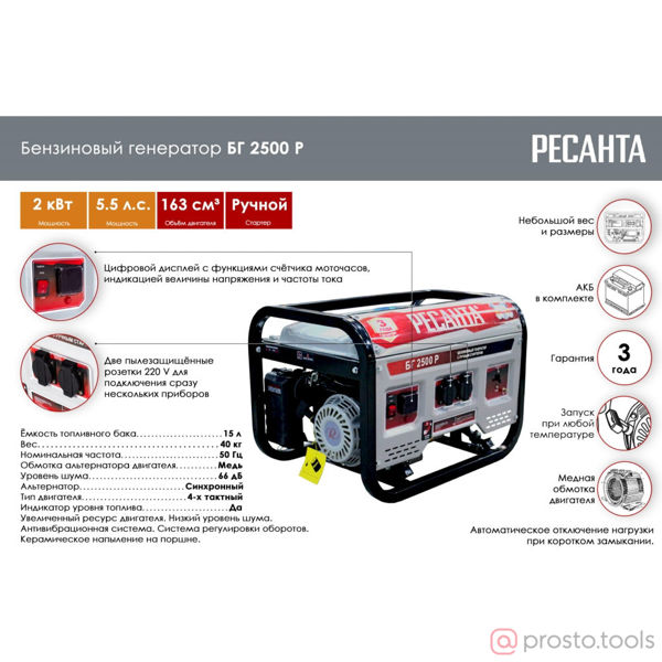 Изображение Генератор бенз. 2,0/2,2кВт БГ 2500 Р //РЕСАНТА