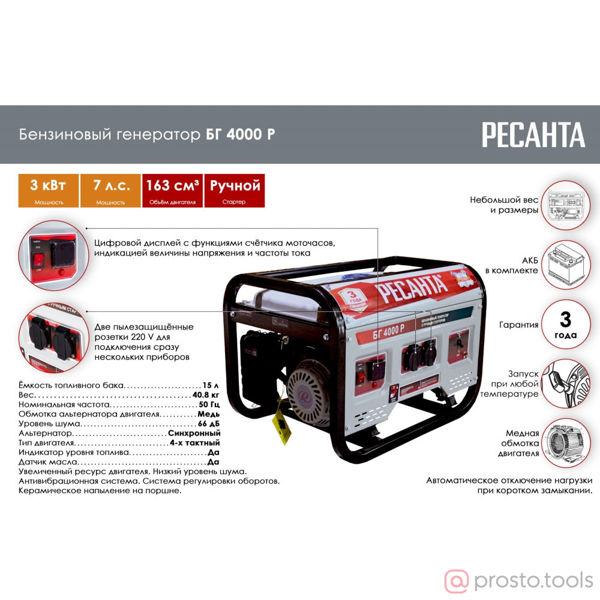 Изображение Генератор бенз. 3,0/3,3кВт БГ 4000 Р //РЕСАНТА