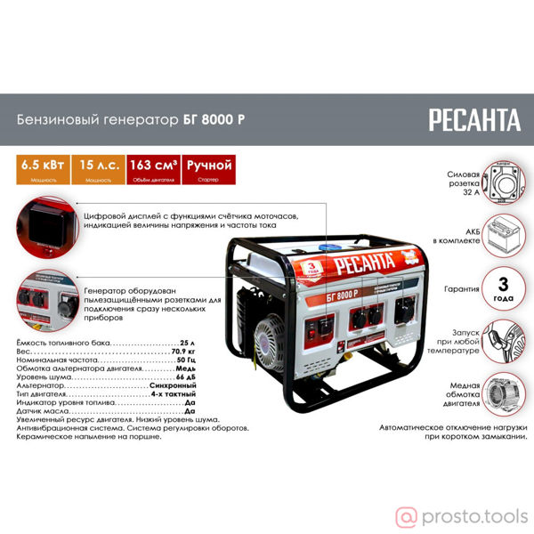 Изображение Генератор бенз. 6,5/7,0кВт БГ 8000 Р //РЕСАНТА