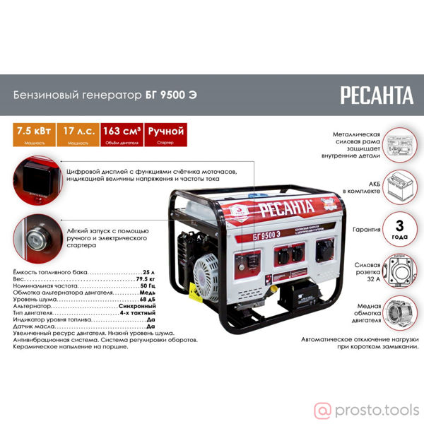 Изображение Генератор бенз. 7,5/8,0кВт БГ 9500 Э //РЕСАНТА