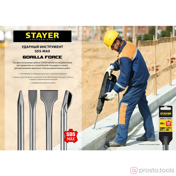 Изображение Долото плоское SDS-MAX 25х280мм STAYER Gorilla Force