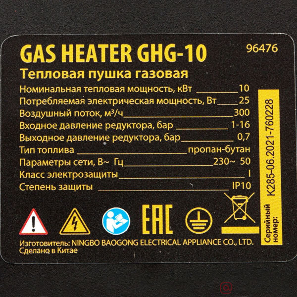 Изображение Пушка тепловая газовая 10 кВт GHG-10, 300 м3/ч, пропан-бутан //DENZEL