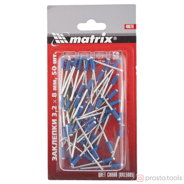 Изображение Заклепки 3,2 х 8 мм RAL 5005 (синий), 50 шт.// Matrix