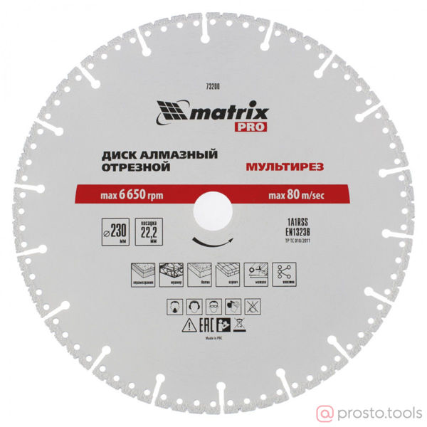 Изображение Диск алмазный 230х22,2 "Мультирез" сухой/мокрый рез, PRO //MATRIX