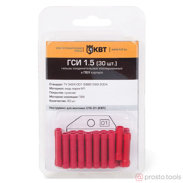 Изображение Изолированные гильзы ГСИ в мини-упаковке ГСИ 1.5 (30 шт.)