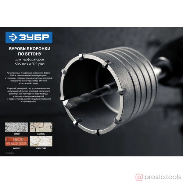 Изображение Коронка буровая 80 мм SDS-Plus с державкой //ЗУБР