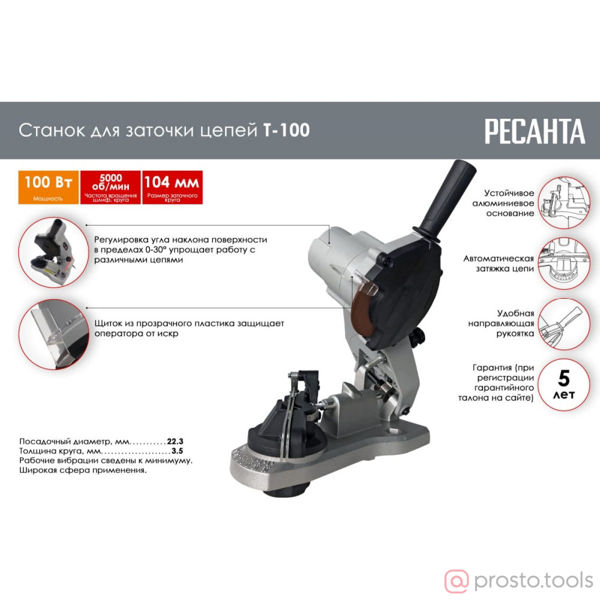 Изображение Станок для заточки цепей Т-100 //РЕСАНТА
