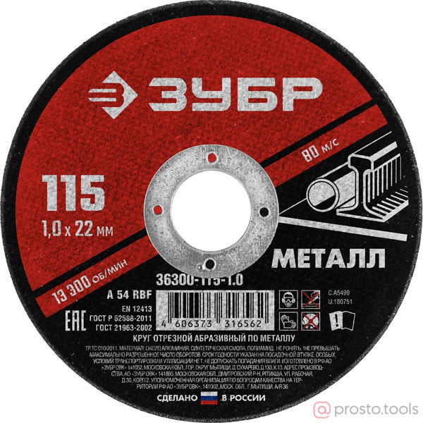 Изображение Круг отр. арм. 115х1,0х22,2 по металлу //ЗУБР