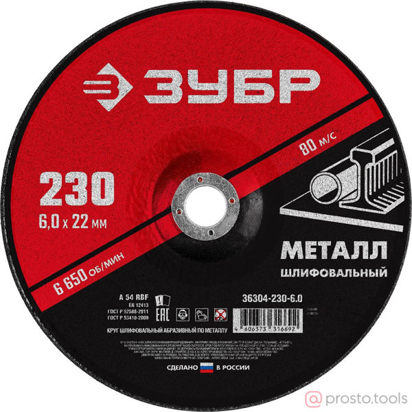Изображение Круг зачистной 230х6х22,2 вогнутый профиль //ЗУБР