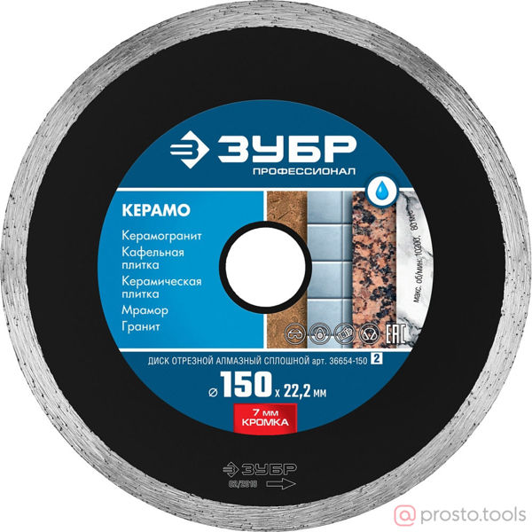 Изображение Диск алмазный 150х22,2 сплошной КЕРАМО, 36654-150 //ЗУБР