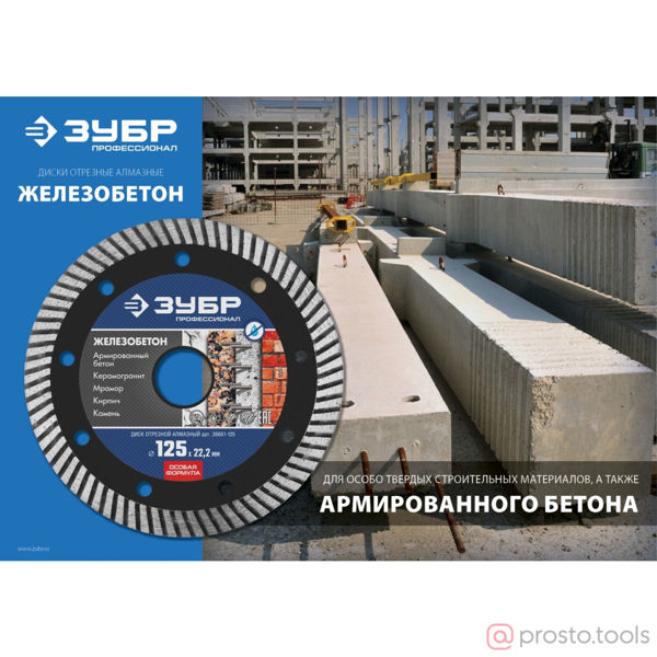 Изображение Диск алмазный 230х22,2 ЖЕЛЕЗОБЕТОН, 36661-230 //ЗУБР