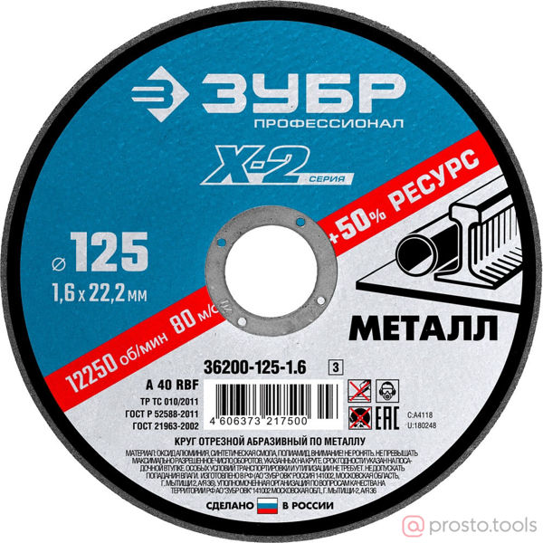 Изображение Круг отр. арм. 125х1,6х22,2 по металлу //ЗУБР