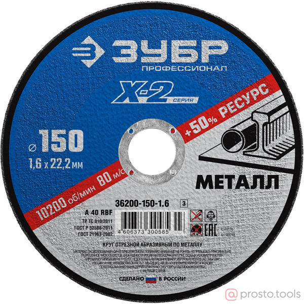 Изображение Круг отр. арм. 150х1,6х22,2 по металлу //ЗУБР
