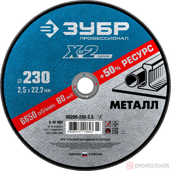 Изображение Круг отр. арм. 230х2,5х22,2 по металлу //ЗУБР