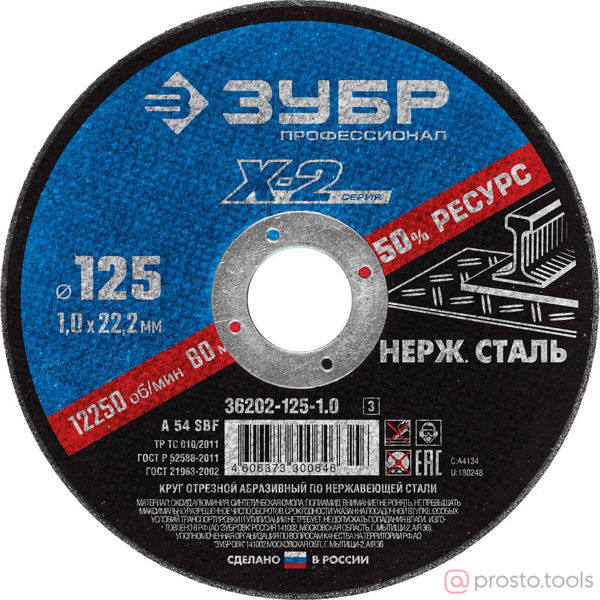 Изображение Круг отр. арм. 125х1,0х22,2 по нерж. //ЗУБР