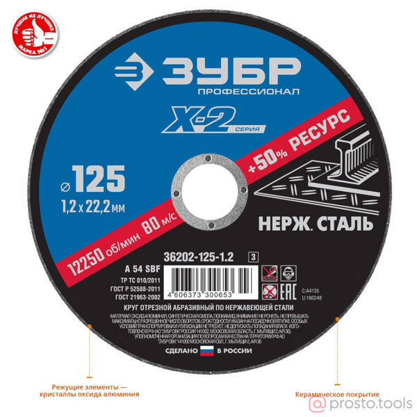 Изображение Круг отр. арм. 125х1,2х22,2 по нерж. //ЗУБР