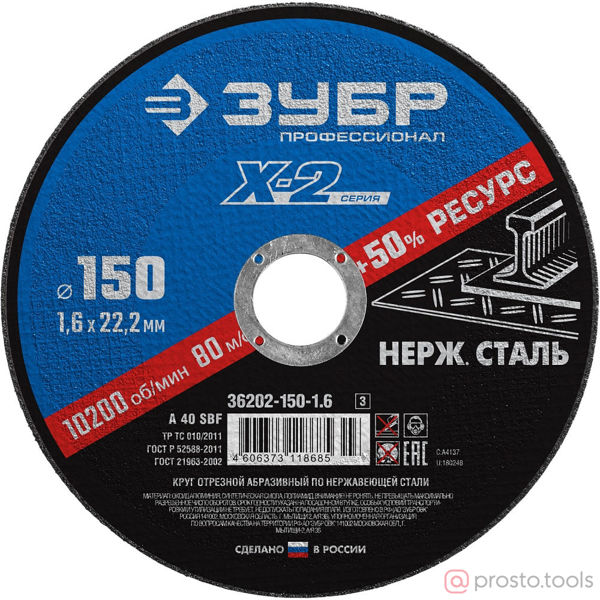 Изображение Круг отр. арм. 150х1,6х22,2 по нерж. //ЗУБР