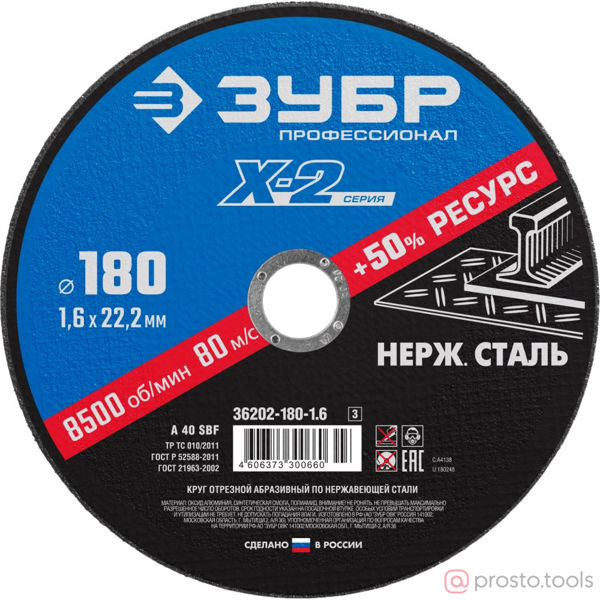 Изображение Круг отр. арм. 180х1,6х22,2 по нерж. //ЗУБР