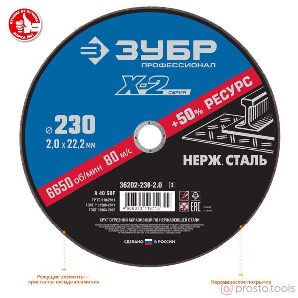 Изображение Круг отр. арм. 230х2,0х22,2 по нерж. //ЗУБР