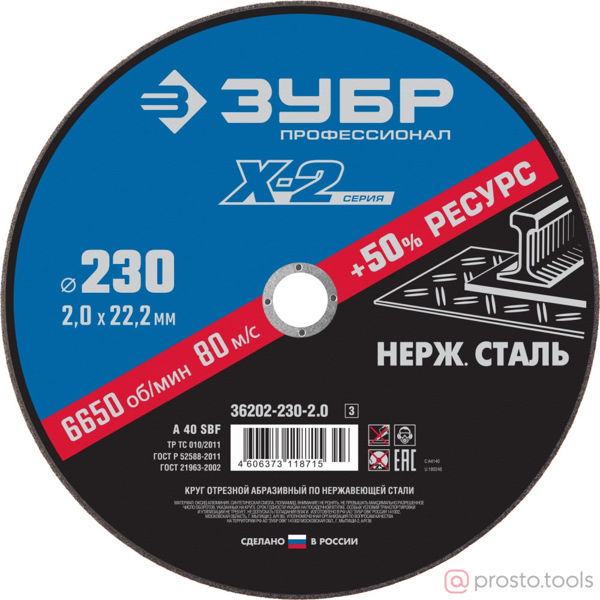 Изображение Круг отр. арм. 230х2,0х22,2 по нерж. //ЗУБР