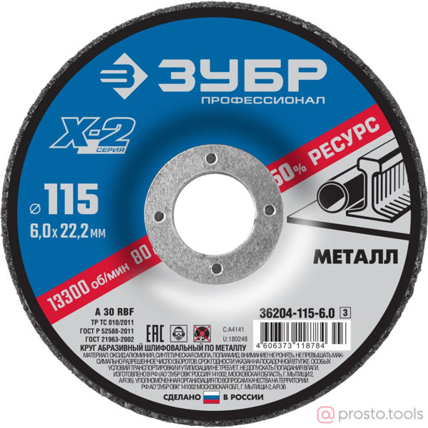 Изображение Круг зачистной 115х6х22,2 "X-2" вогнутый профиль //ЗУБР