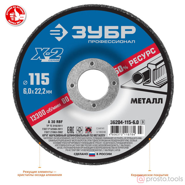 Изображение Круг зачистной 115х6х22,2 "X-2" вогнутый профиль //ЗУБР