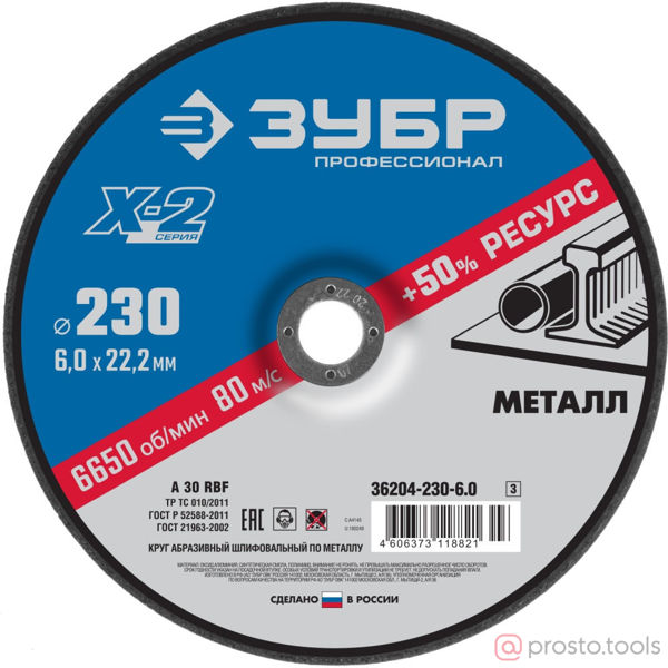 Изображение Круг зачистной 230х6х22,2 "X-2" вогнутый профиль //ЗУБР