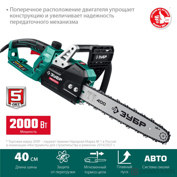 Изображение Электропила цепная 2000 Вт 40 см шина //ЗУБР